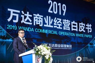 洞察消費趨勢 科技賦能商業，2019萬達商業年會聚焦5G通信技術服務